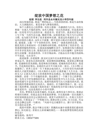 绽放中国梦想之花