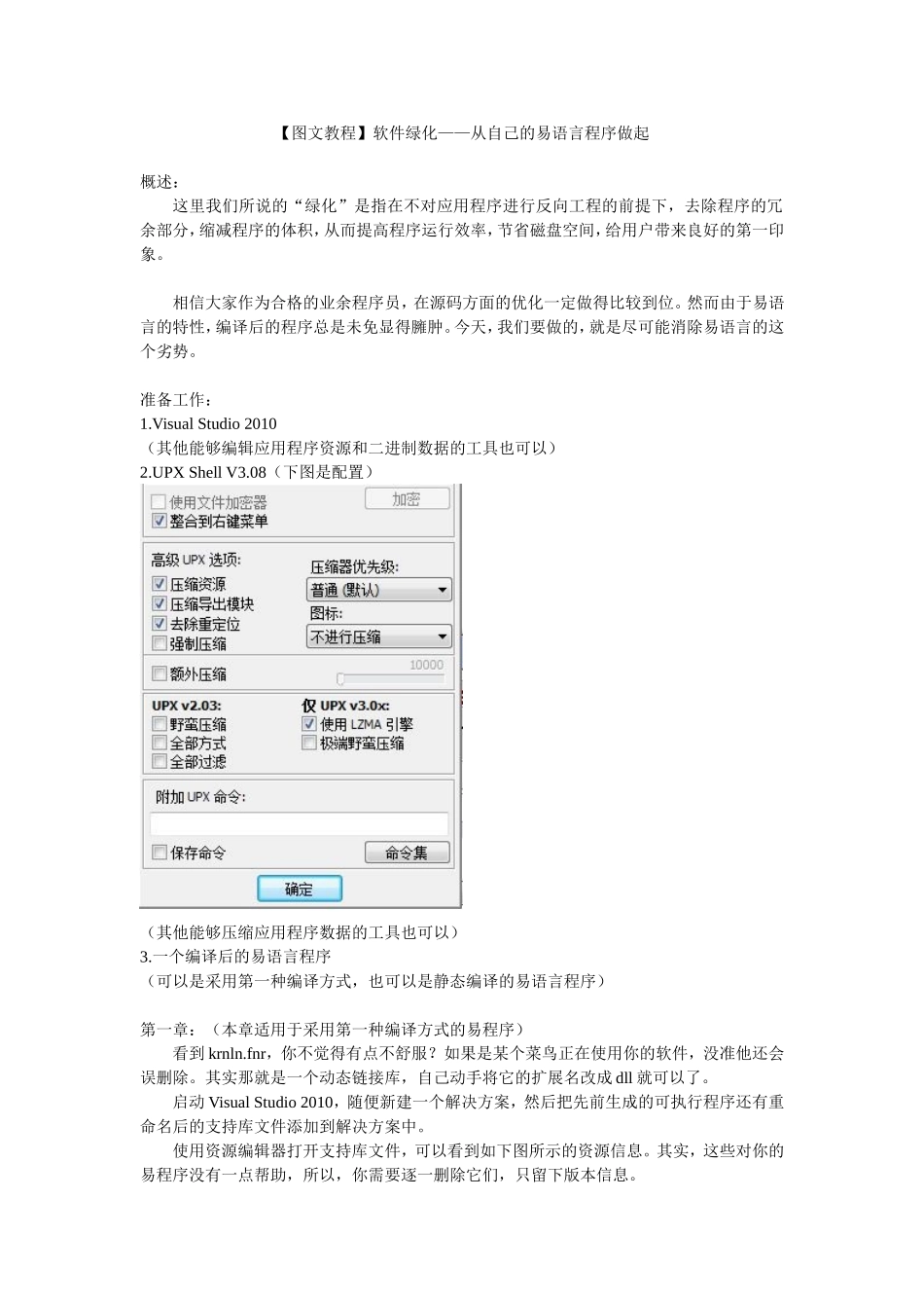 软件绿化——从自己的易语言程序做起_第1页