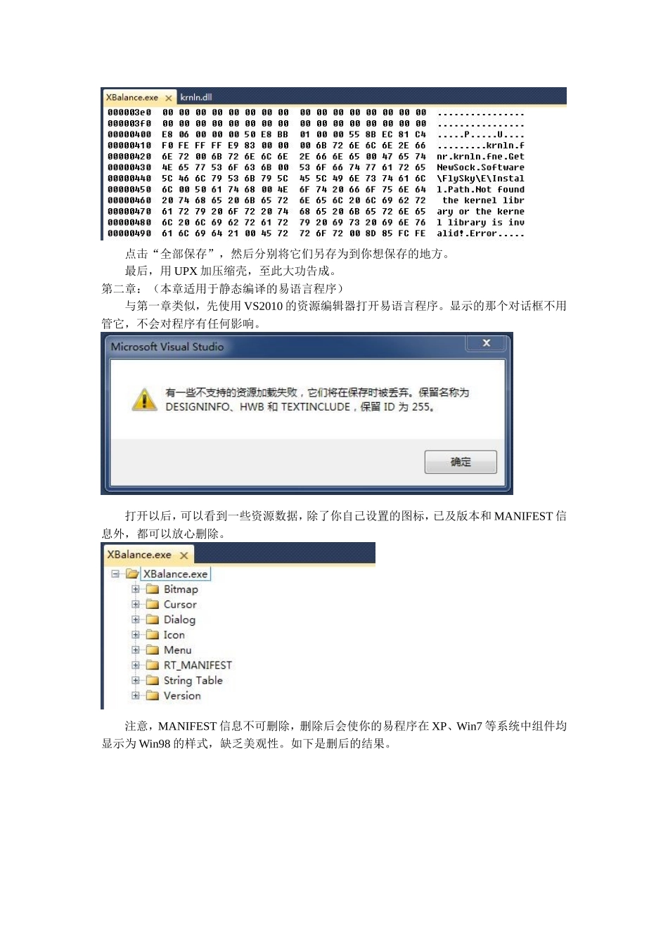 软件绿化——从自己的易语言程序做起_第3页