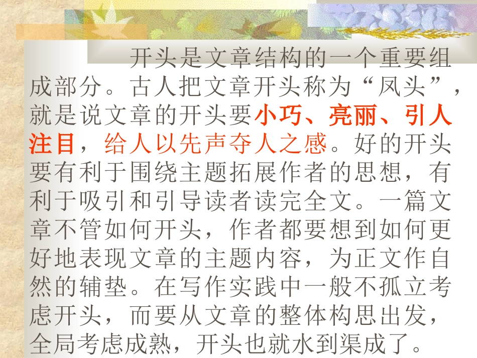 作文开头的创新方法_第2页