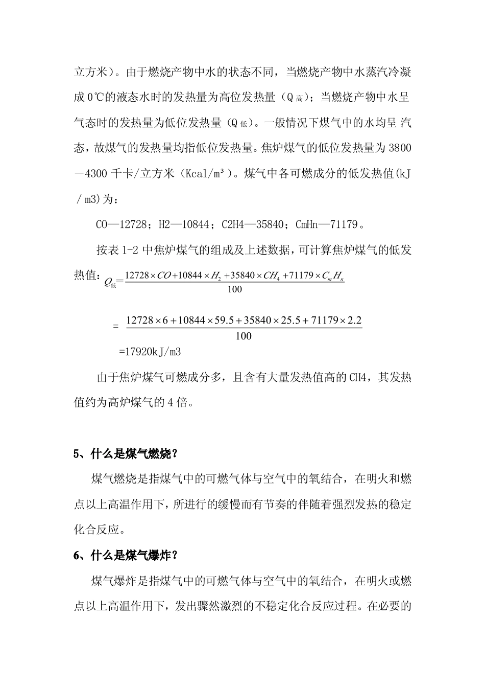 煤气常识Microsoft Word 文档(6)_第2页