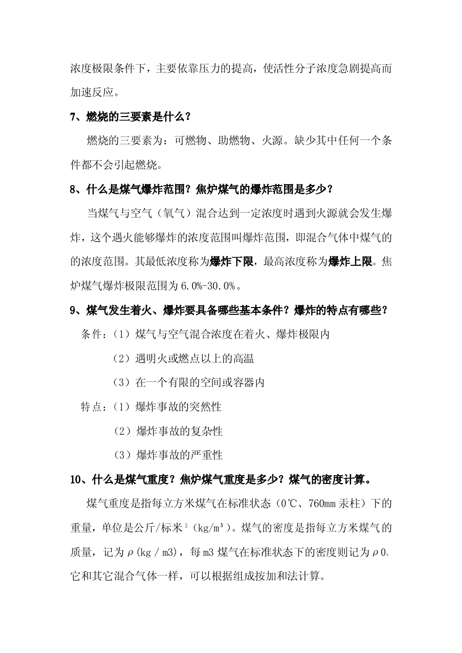 煤气常识Microsoft Word 文档(6)_第3页