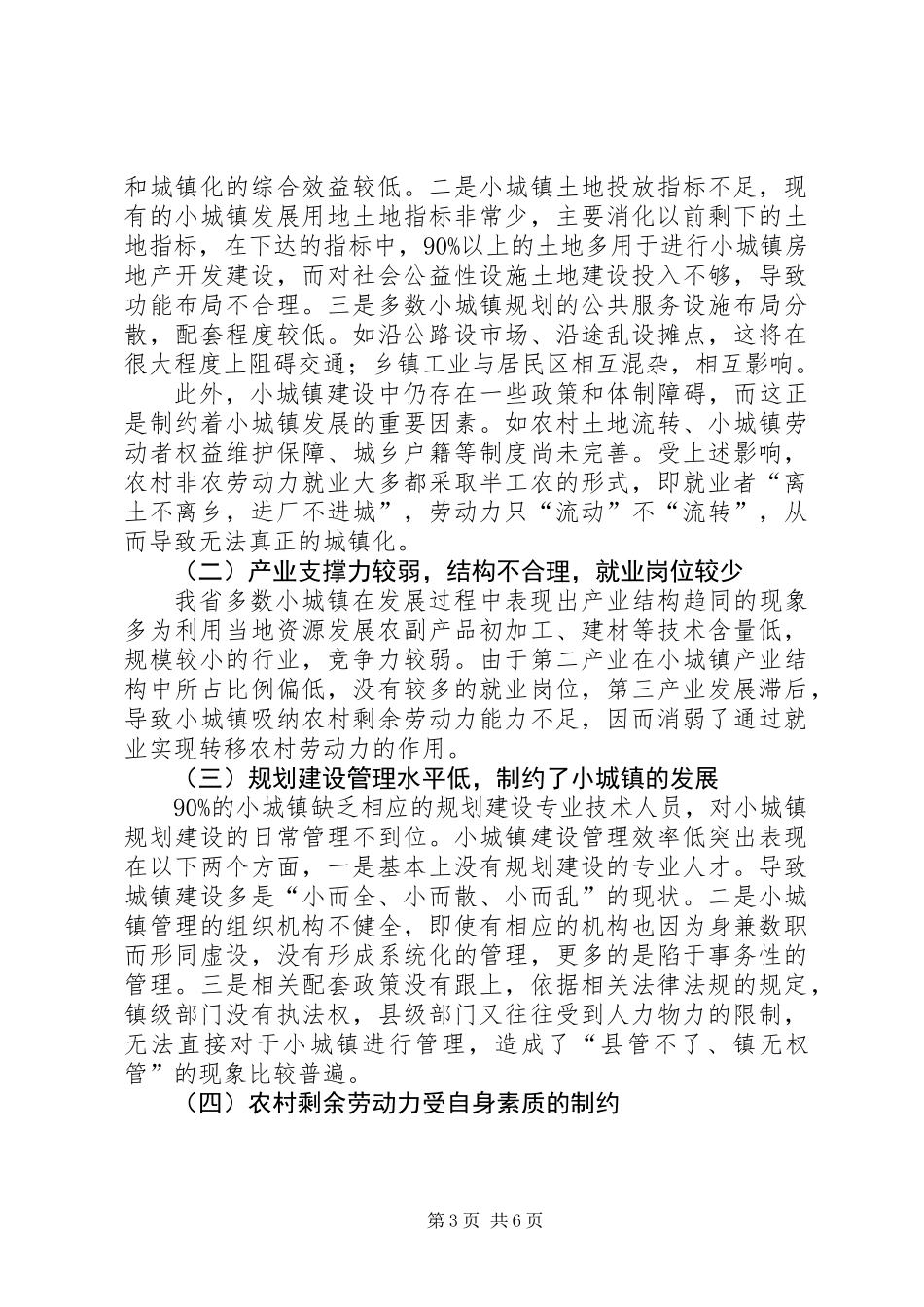 关于小城镇吸纳农村人口调研报告_第3页