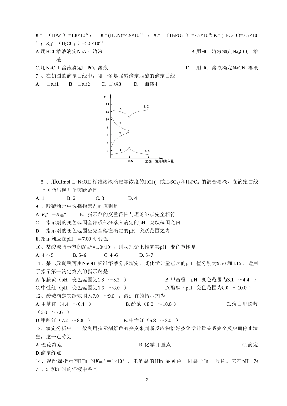 酸碱滴定法习题_第2页