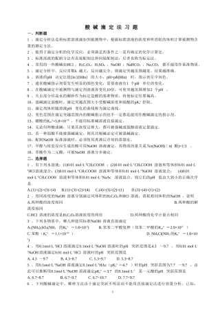酸碱滴定法习题