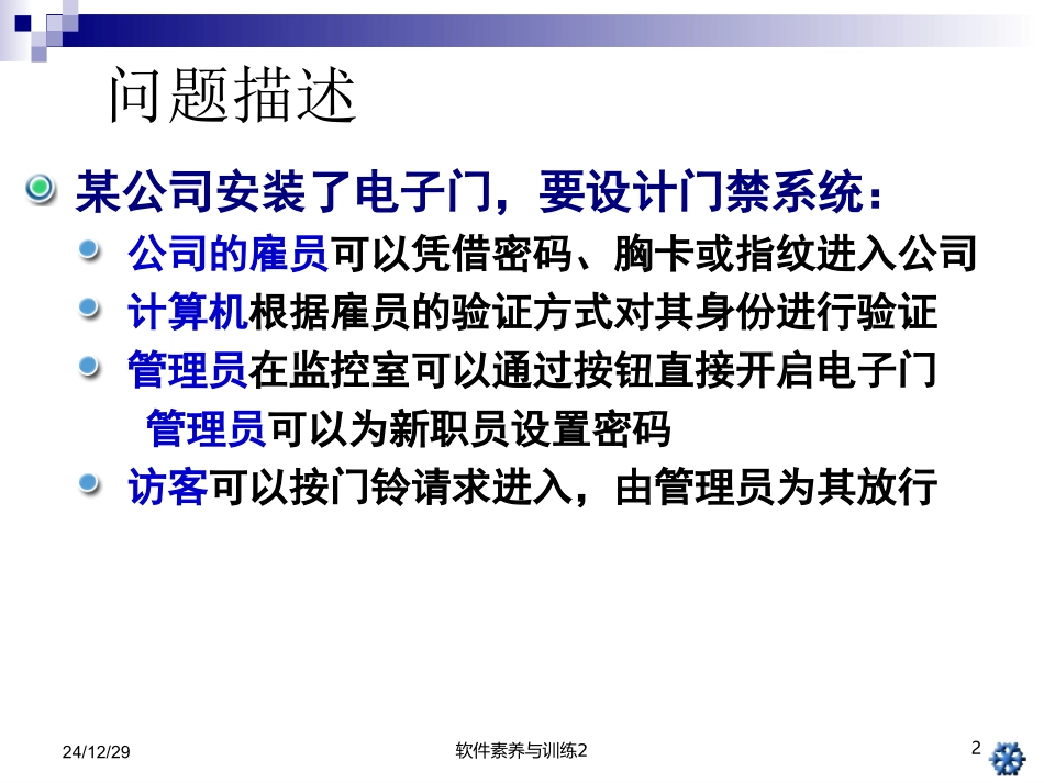 门禁系统的面向对象设计_第2页