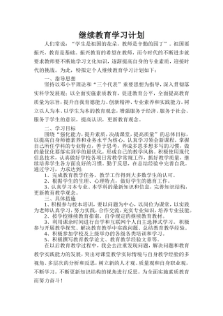 2013年小继教学习计划