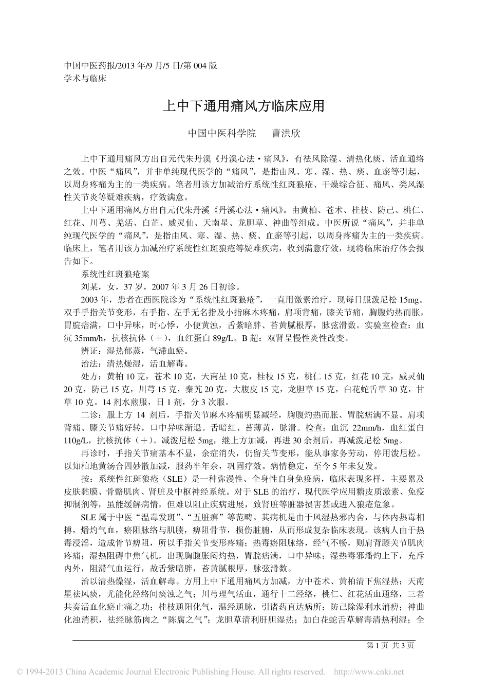 上中下通用痛风方临床应用_第1页