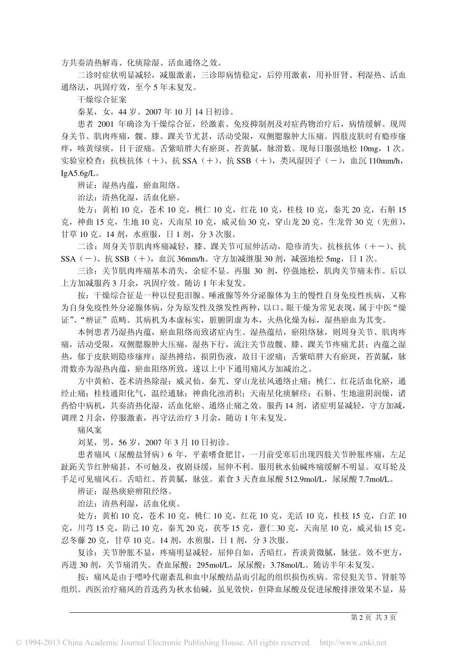 上中下通用痛风方临床应用_第2页