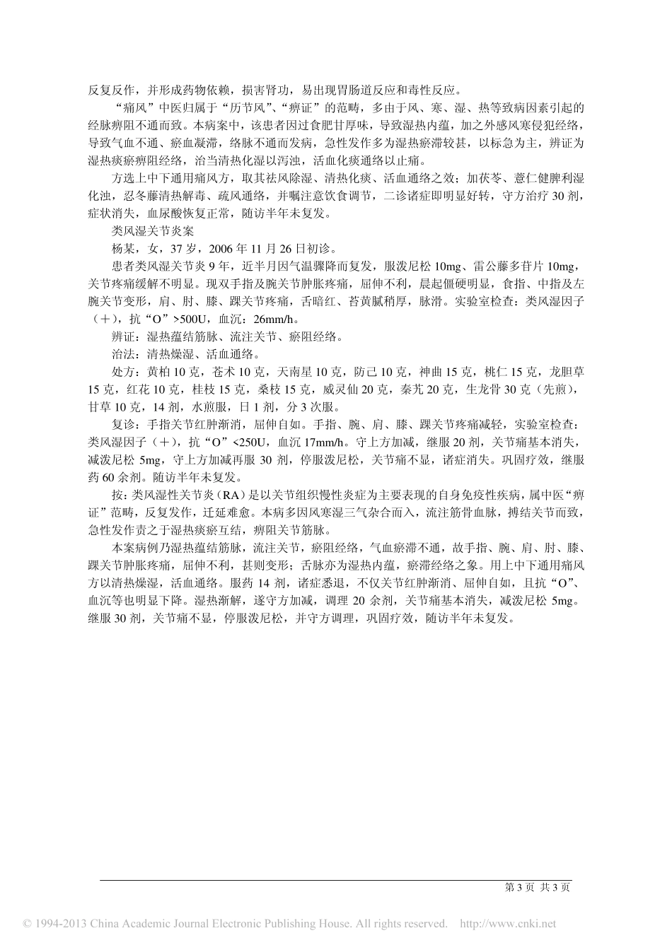 上中下通用痛风方临床应用_第3页