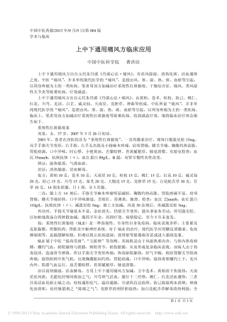 上中下通用痛风方临床应用