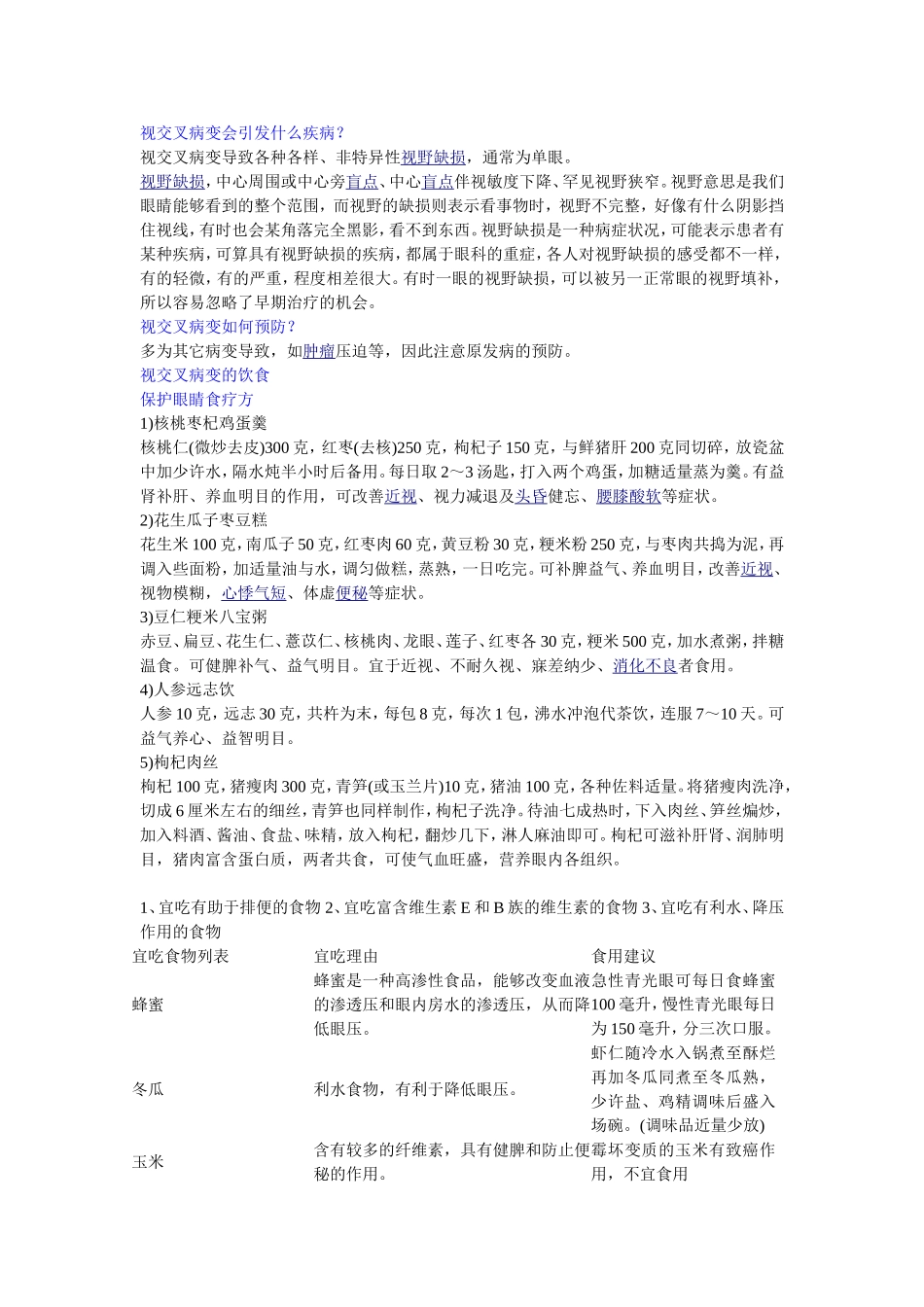 视交叉部的损害_第2页