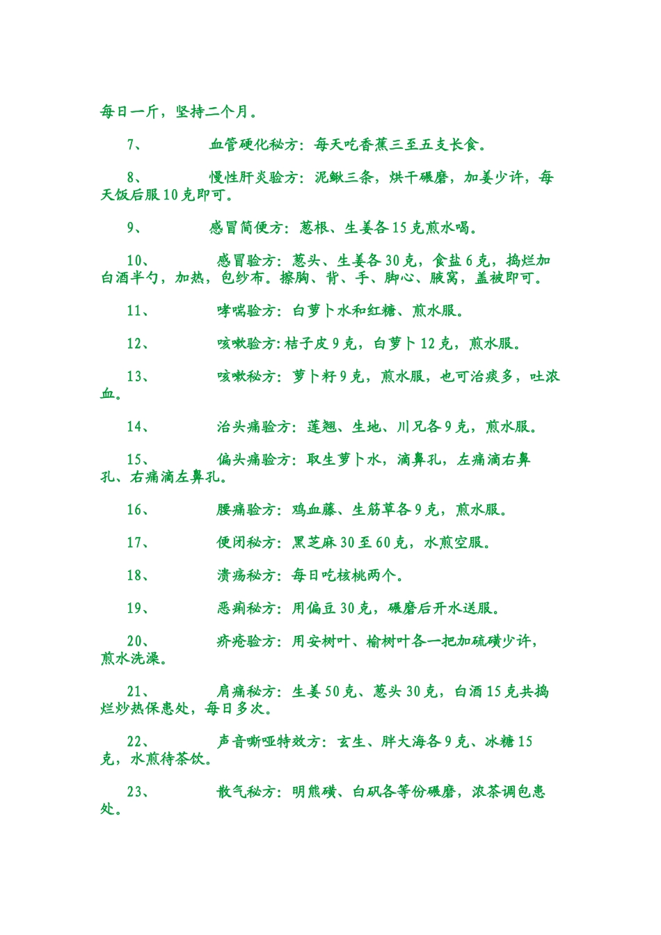 千古治病秘方_第2页