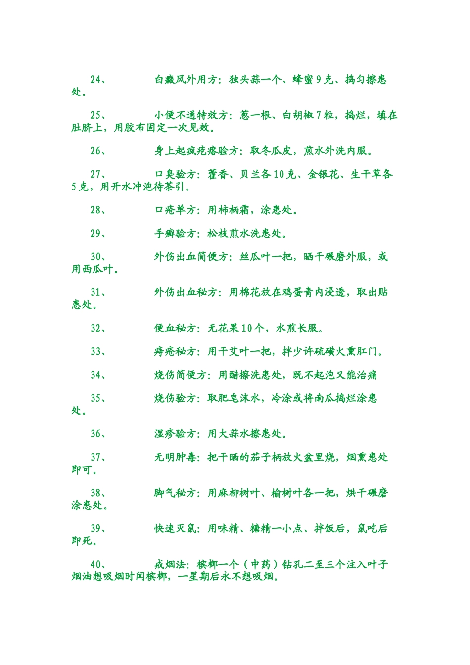 千古治病秘方_第3页