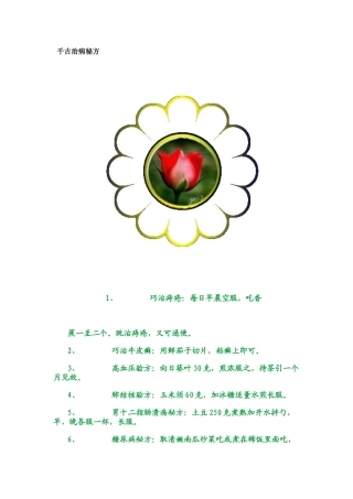 千古治病秘方