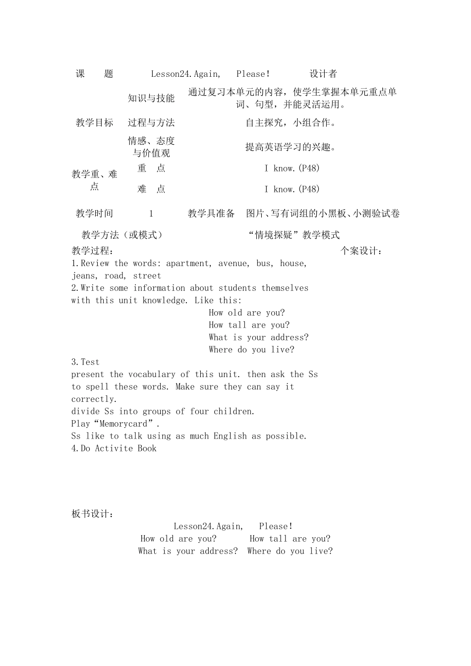 冀教版四年级英语下册lesson24_第1页