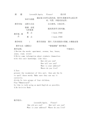 冀教版四年级英语下册lesson24