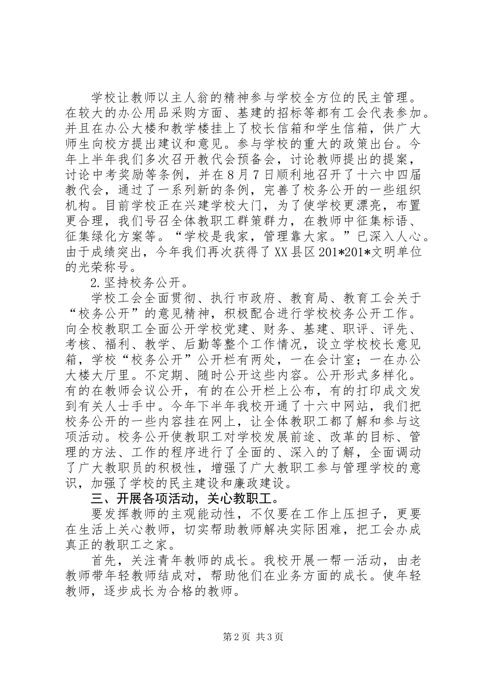 201X年安庆初中工会工作总结_第2页