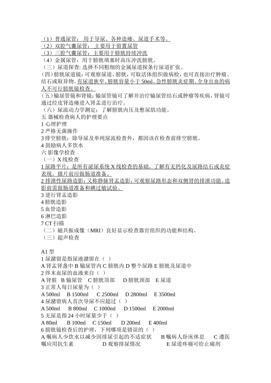 泌尿外科疾病护理新_第2页