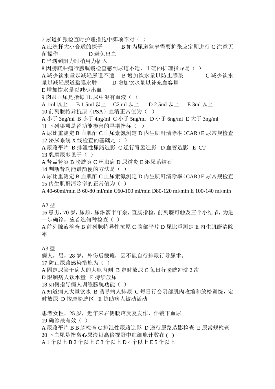 泌尿外科疾病护理新_第3页