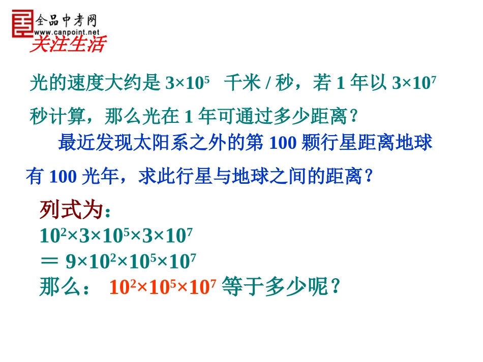 【精品课件二】1411同底数幂的乘法_第2页