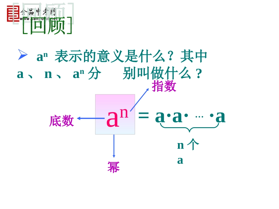 【精品课件二】1411同底数幂的乘法_第3页