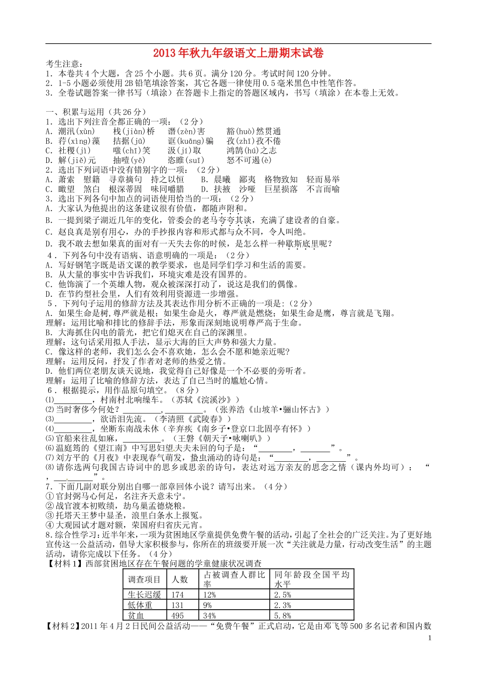 安徽省六安市城南中学2014届九年级语文上学期期末考试预测试题新人教版_第1页