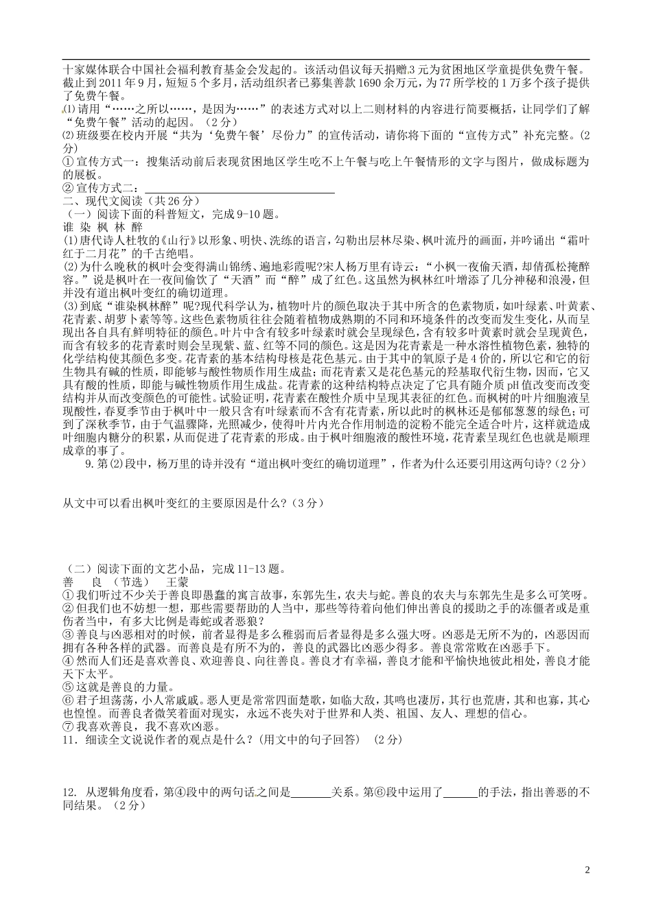 安徽省六安市城南中学2014届九年级语文上学期期末考试预测试题新人教版_第2页