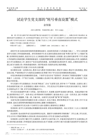 试论学生党支部的_班号垂直设置_模式