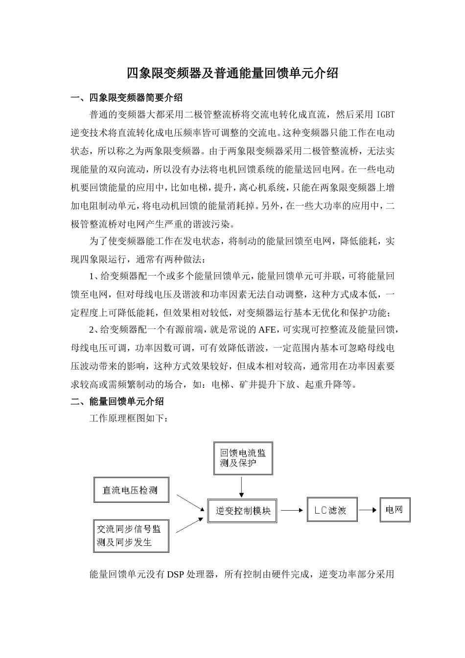 四象限变频器及普通能量回馈单元介绍_第1页