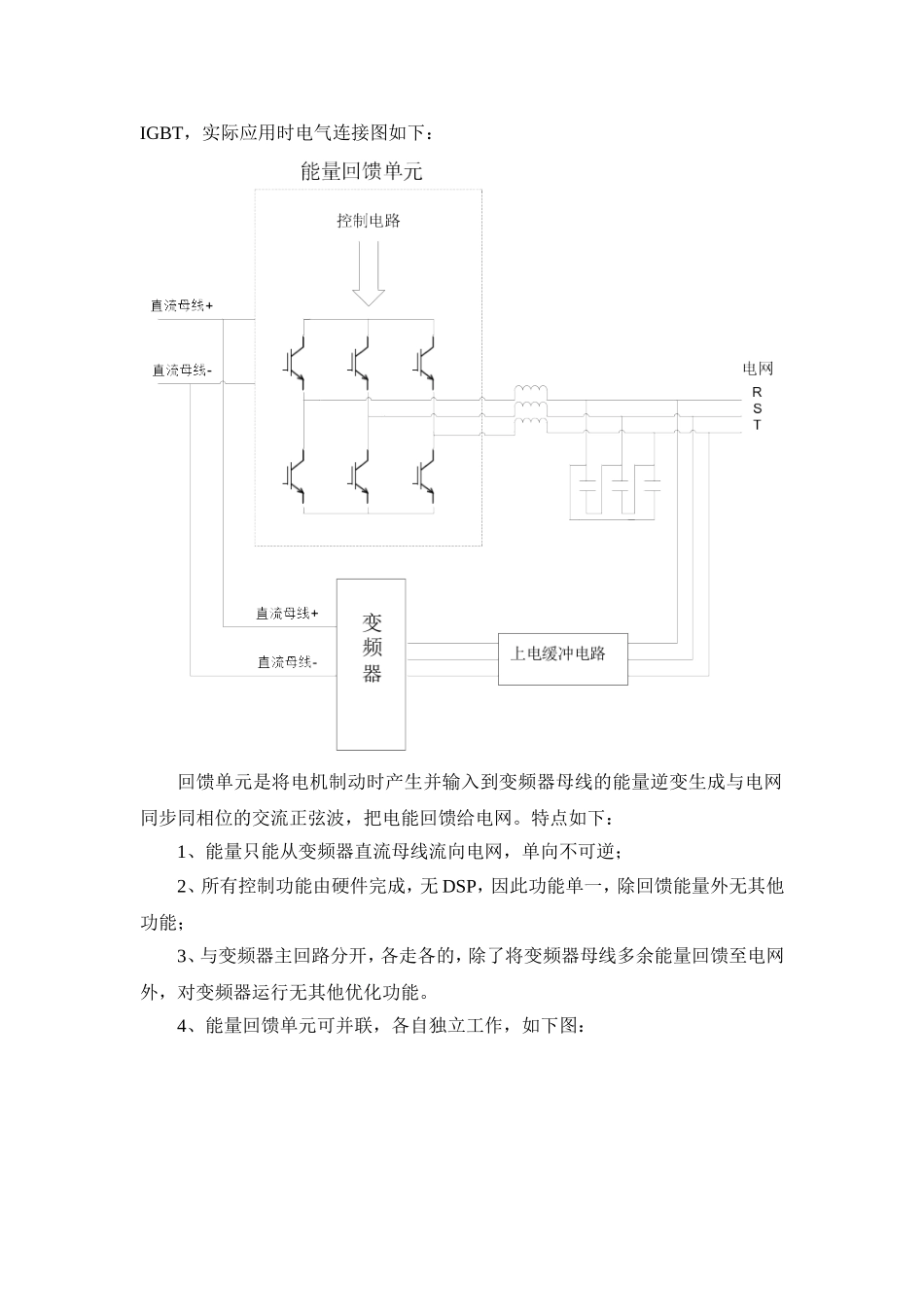 四象限变频器及普通能量回馈单元介绍_第2页