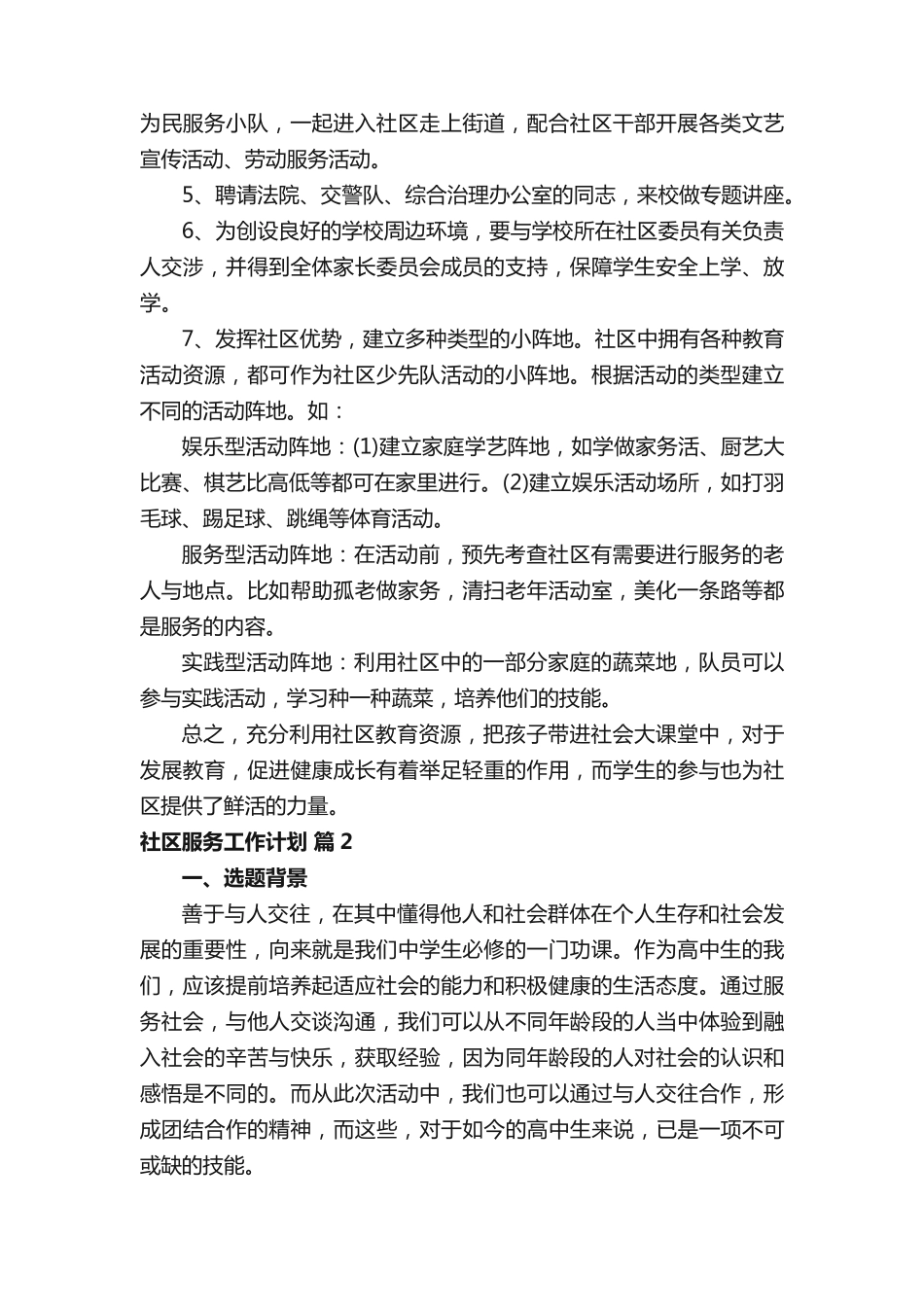 社区服务工作计划(通用16篇) _第2页