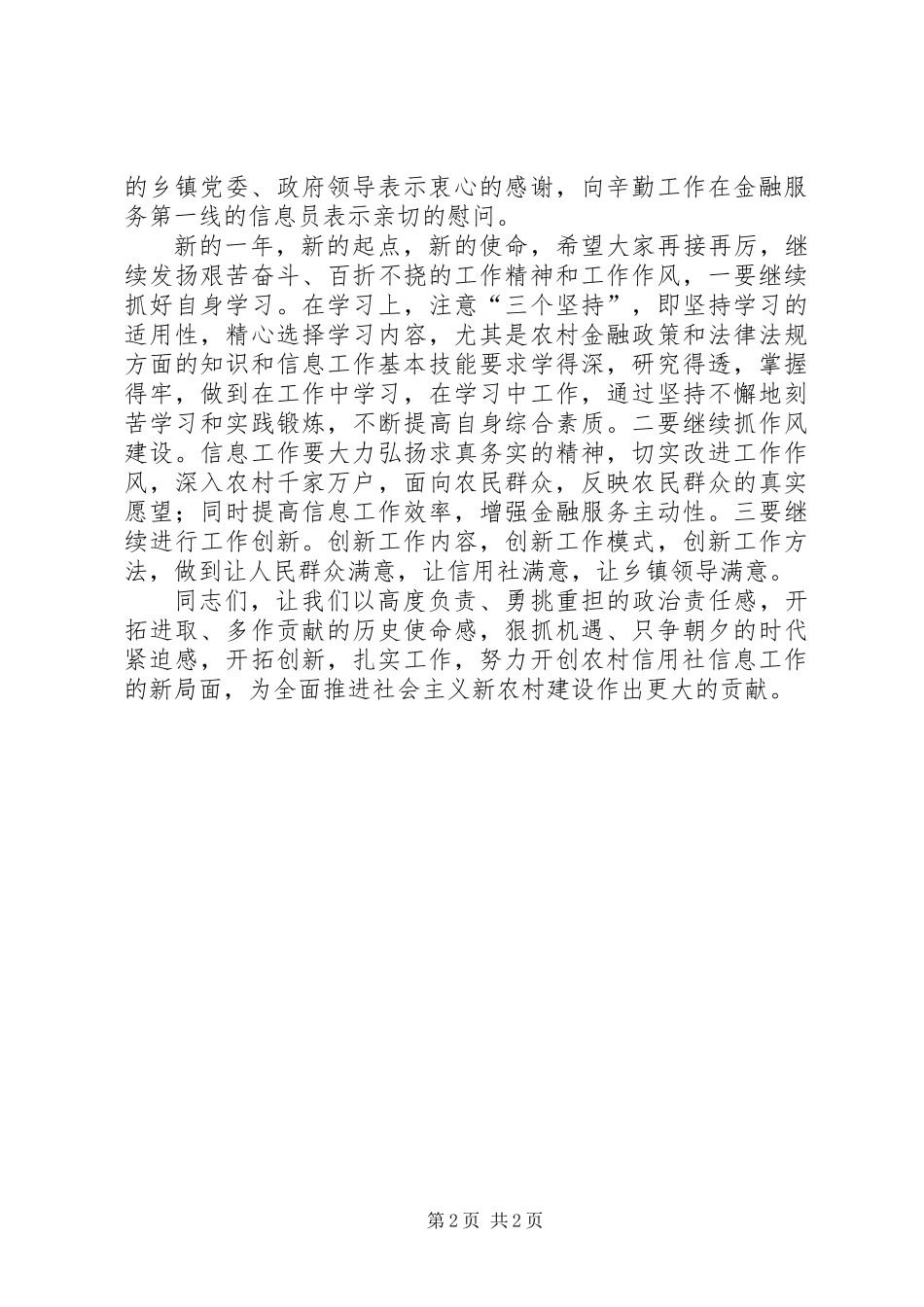 乡镇信息员工作会领导发言 (2)_第2页