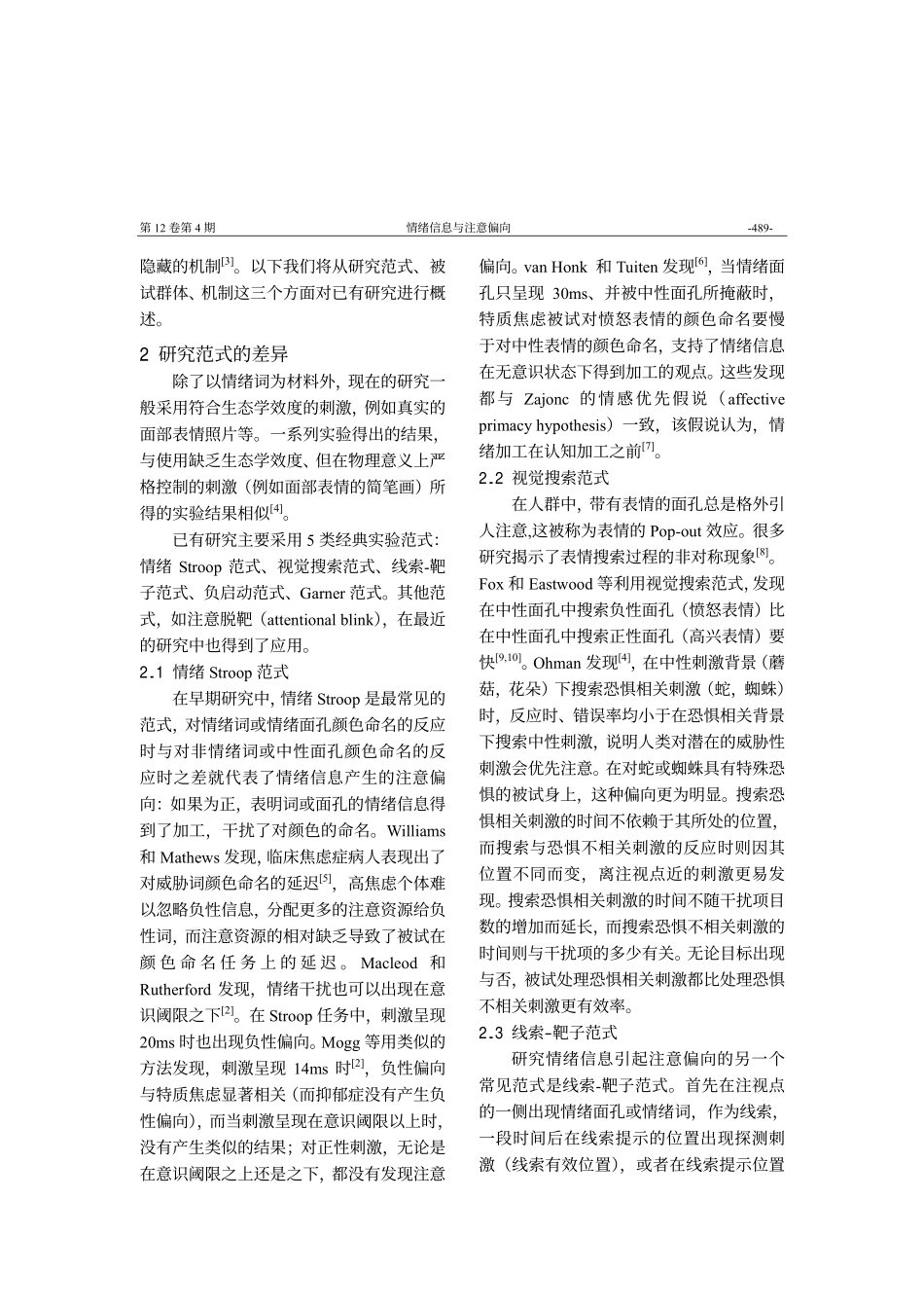 情绪信息与注意偏向_第2页