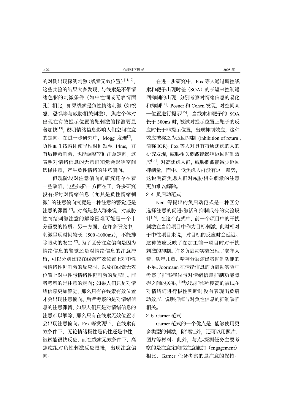 情绪信息与注意偏向_第3页