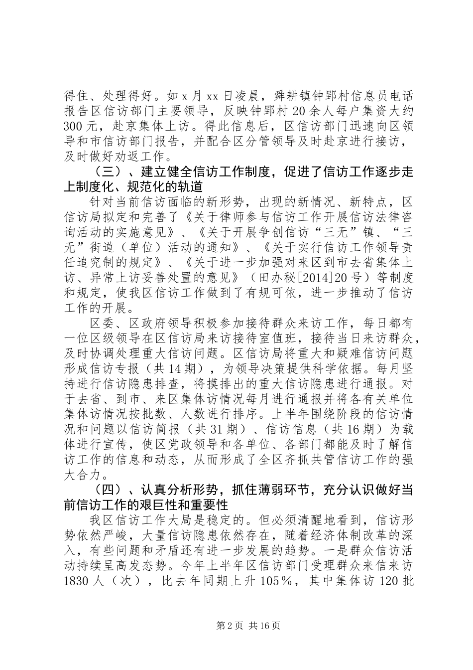 信访局上半年工作总结及下半年工作安排(精选多篇)_第2页
