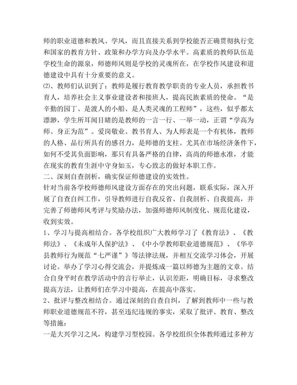 2020-2021学年度师德师风建设工作总结 _第2页