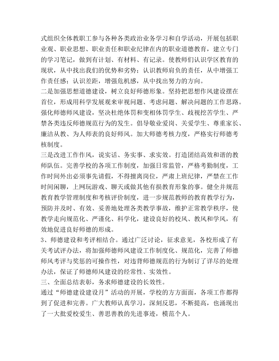 2020-2021学年度师德师风建设工作总结 _第3页