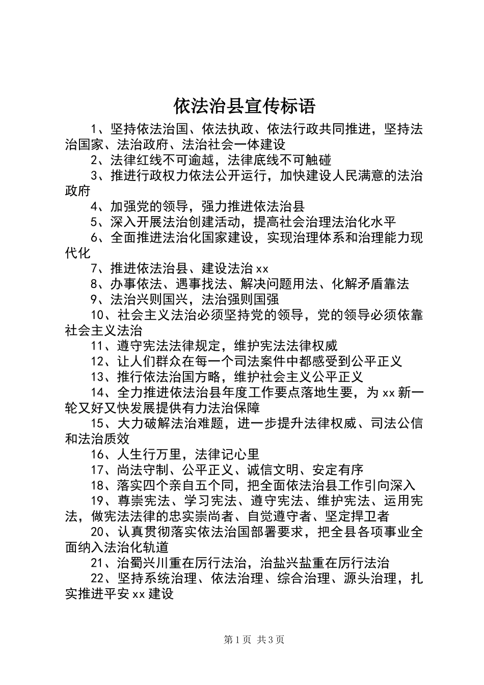 依法治县宣传标语_第1页