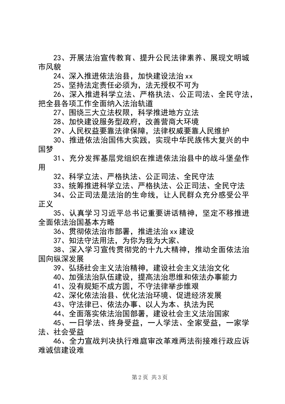 依法治县宣传标语_第2页