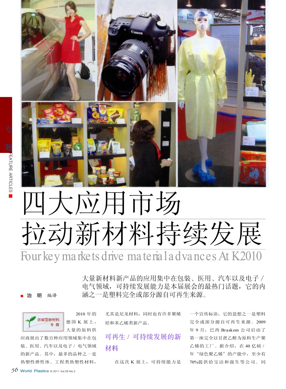 四大应用市场拉动新材料持续发展_第1页