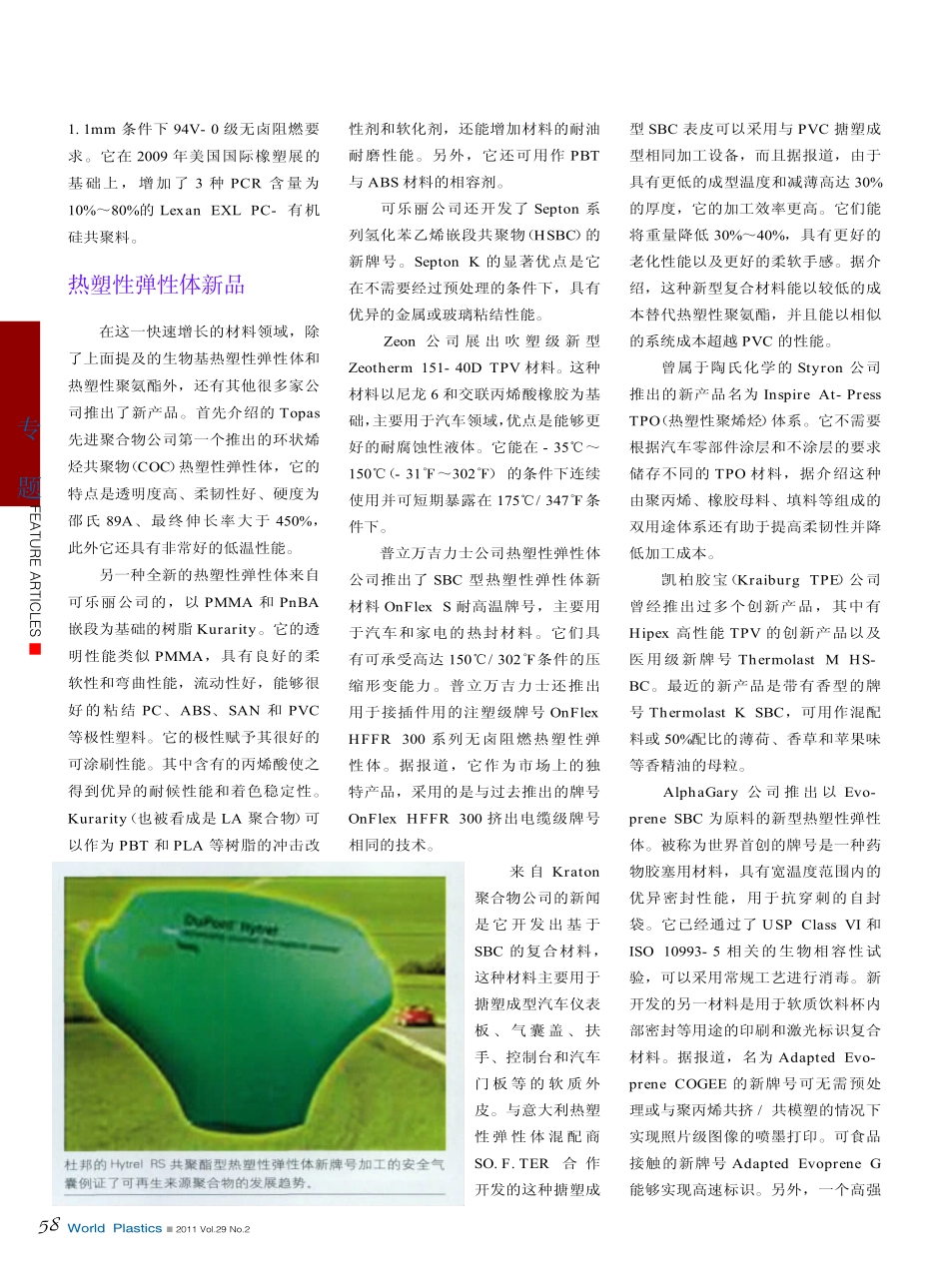 四大应用市场拉动新材料持续发展_第3页