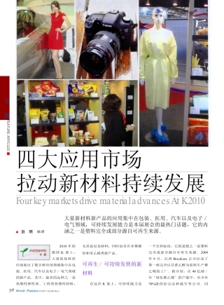 四大应用市场拉动新材料持续发展