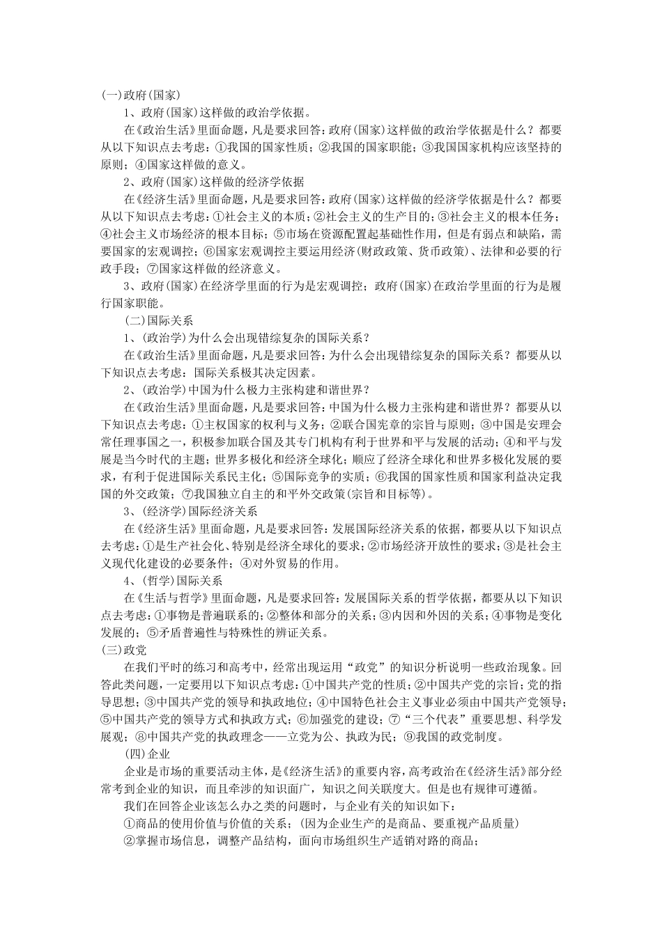 中学名师总结：2015高考政治万能公式_第1页