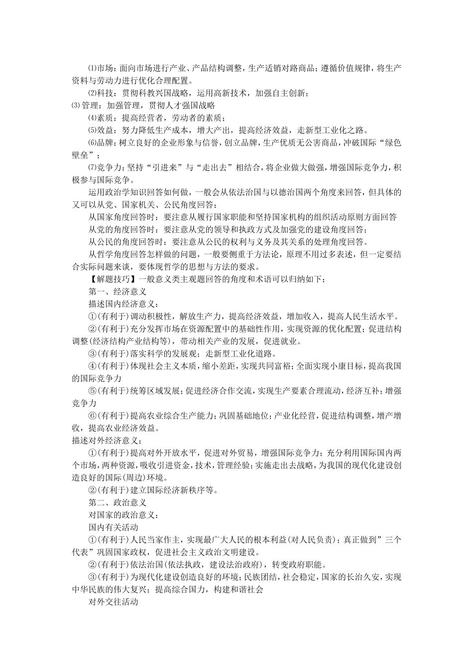 中学名师总结：2015高考政治万能公式_第3页