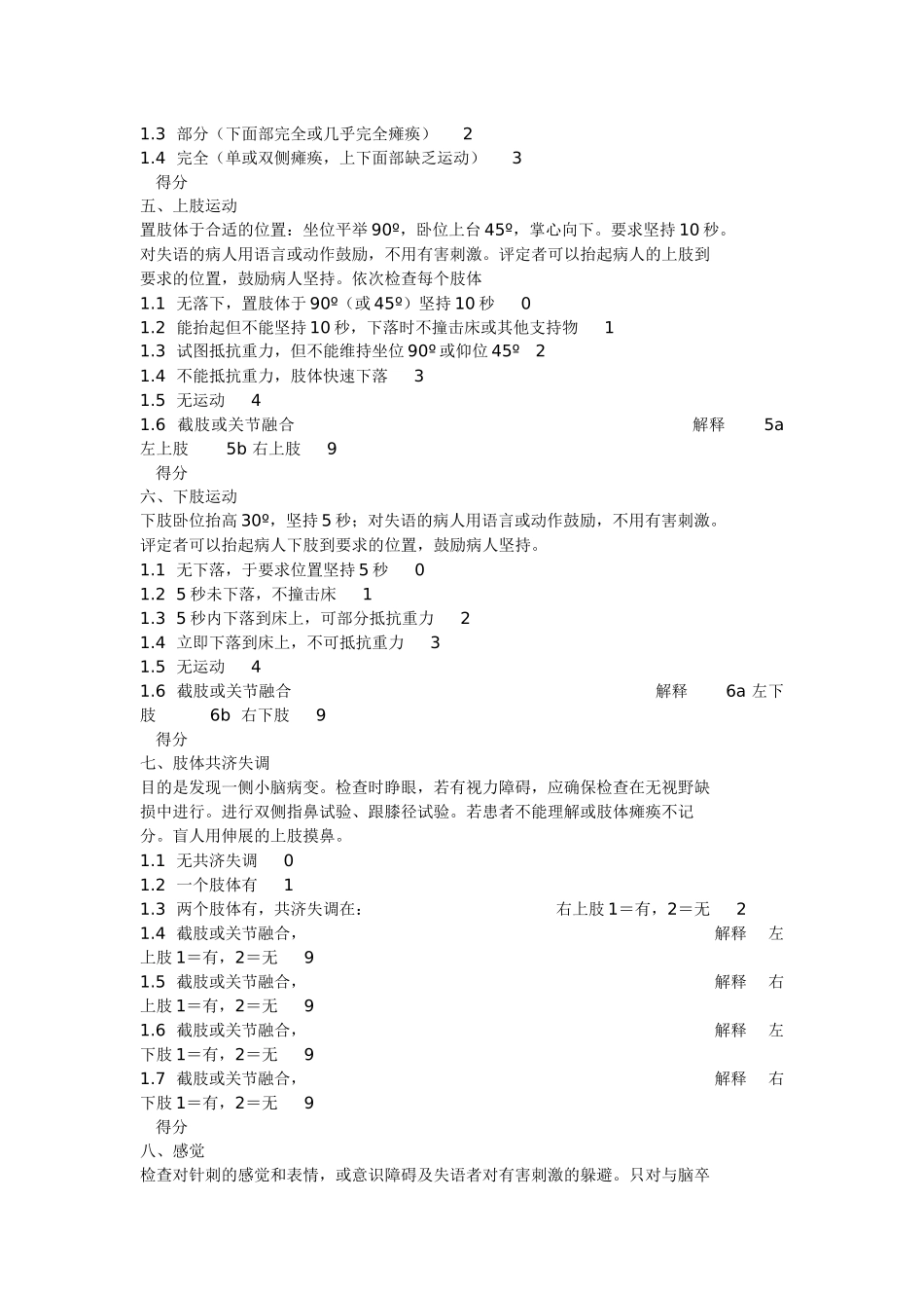 美国国立卫生院神经功能缺损评分(NIHSS评分)_第2页