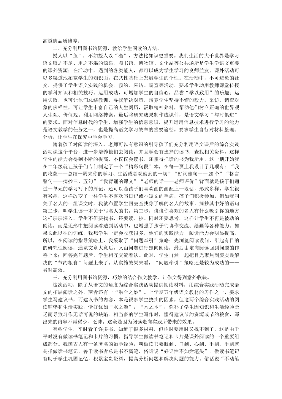 充分利用图书馆资源提高学生的阅读能力_第2页