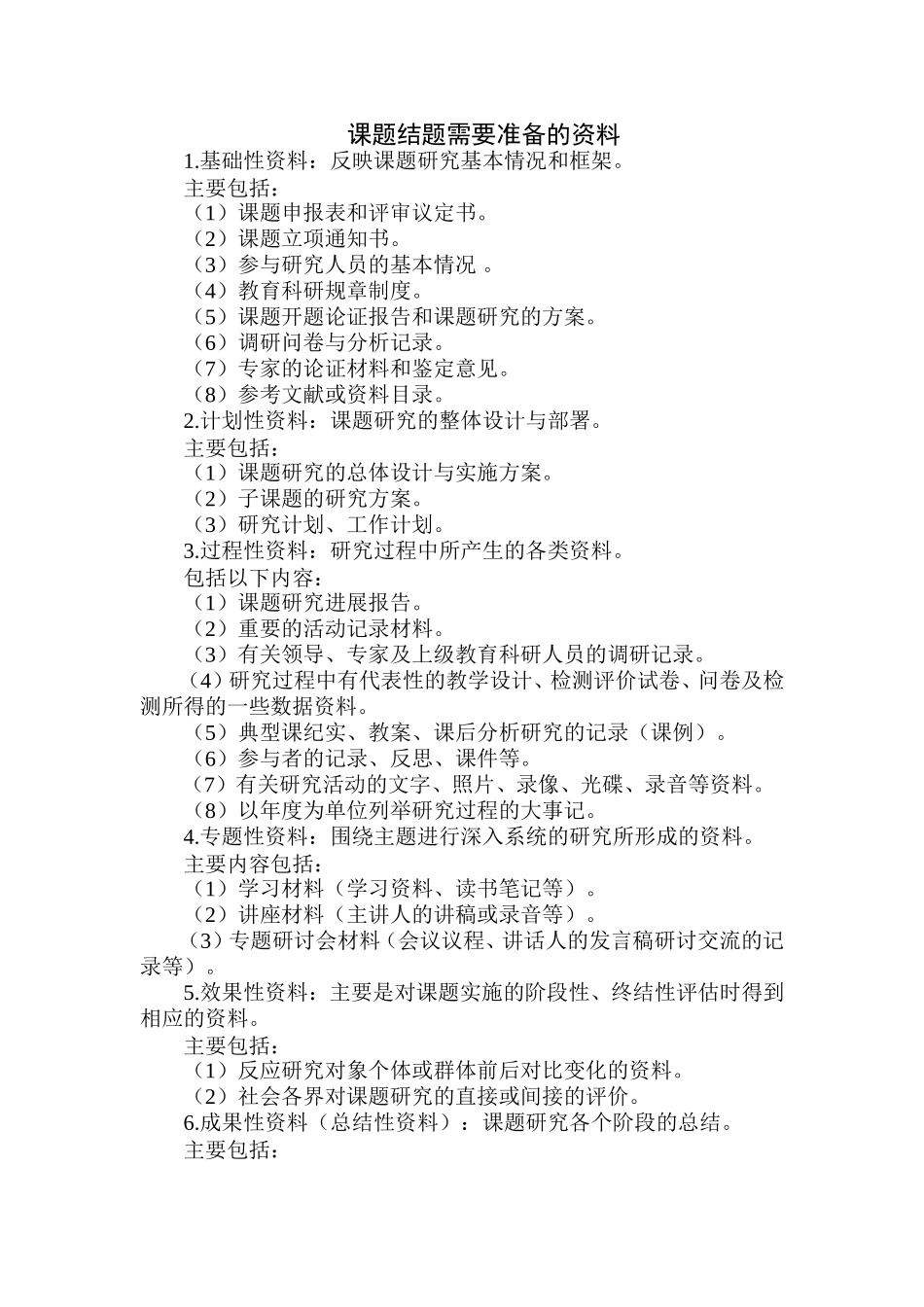 怎样准备课题结题资料_第1页