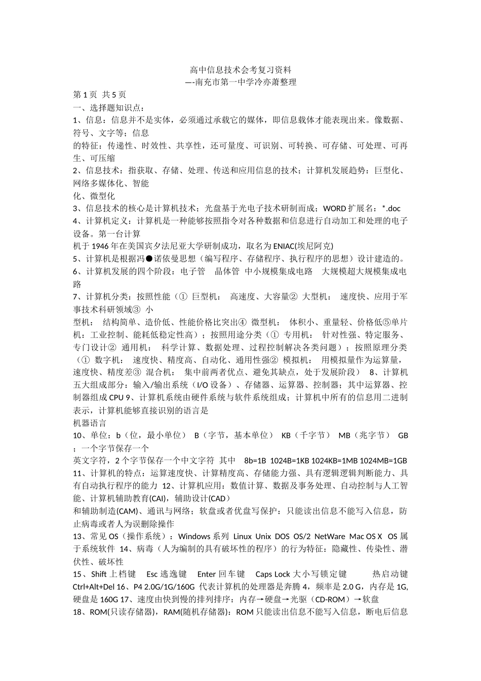 高中信息技术会考复习资料_第1页