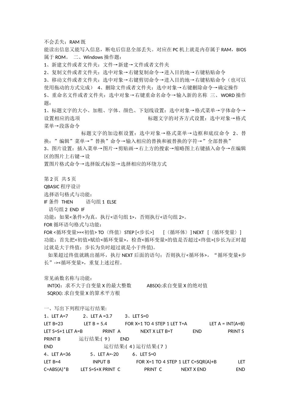 高中信息技术会考复习资料_第2页